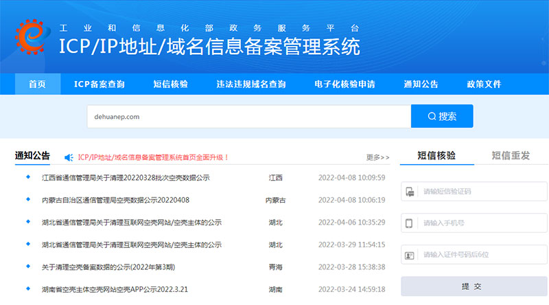 網(wǎng)站不用了，一定要注銷備案