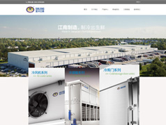 宜興市江南冷庫(kù)空調(diào)設(shè)備網(wǎng)站案例