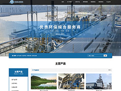 江蘇源盛環(huán)保網(wǎng)站設(shè)計(jì)案例