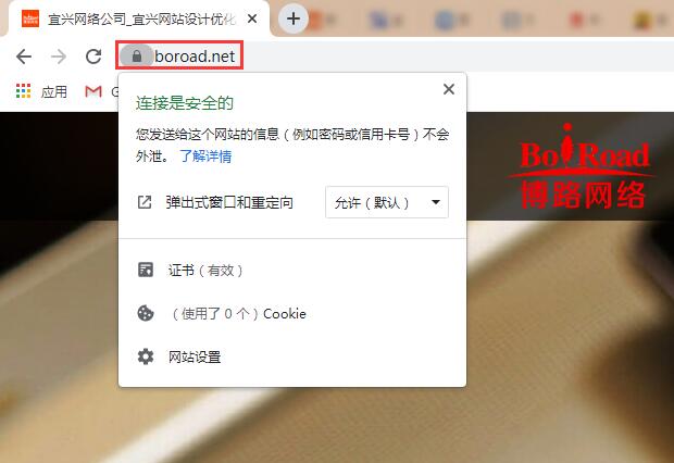 宜興https證書顯示效果