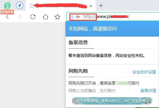 http網(wǎng)址在360上顯示的效果